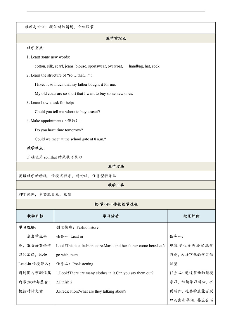 仁爱科普版英语八年级下册 Unit 8 Topic 1 大单元教学设计第2页