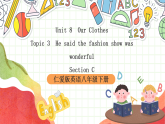 仁愛科普版英語八下 Unit 8 Topic 3 《Our Clothes》Section C 課件+教案+音視頻