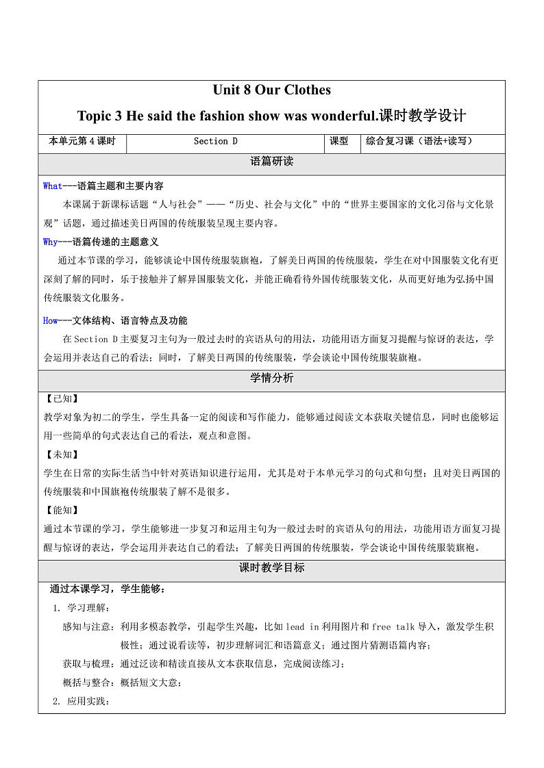 仁爱科普版英语八下 Unit 8 Topic 3 《 Our Clothes》 Section D 教案第1页