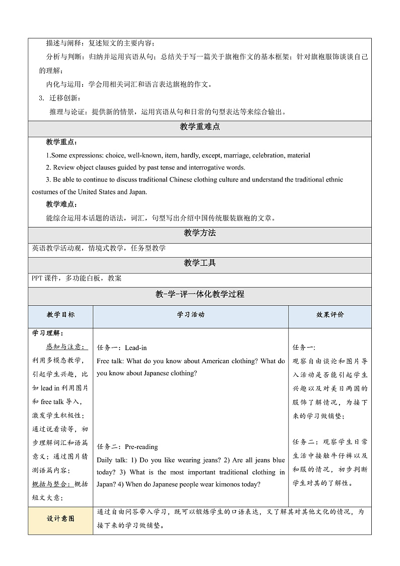 仁爱科普版英语八下 Unit 8 Topic 3 《 Our Clothes》 Section D 教案第2页
