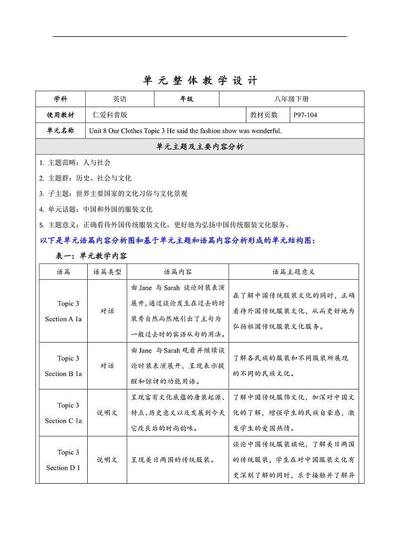 仁爱科普版英语八年级下册 Unit 8 Topic 3 大单元教学设计第1页