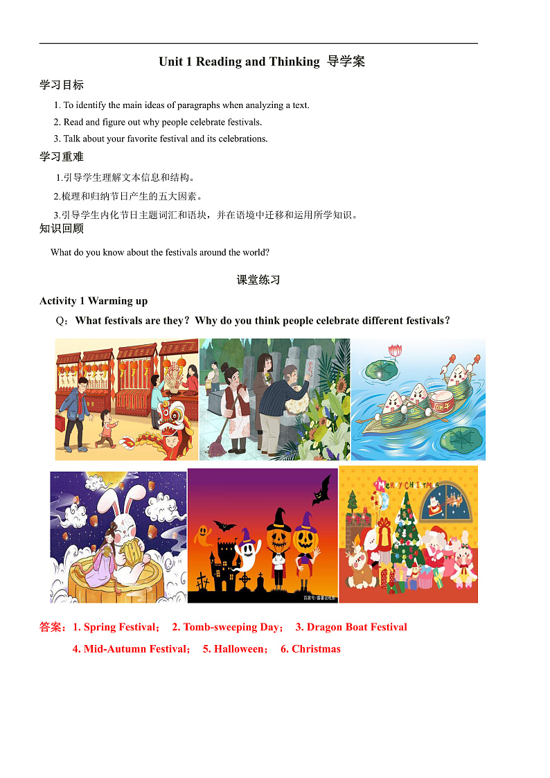 人教版（2019）高中英语必修第三册Unit 1《Festivals and Celebrations》Reading and Thinking 导学案 (解析卷） 第1页