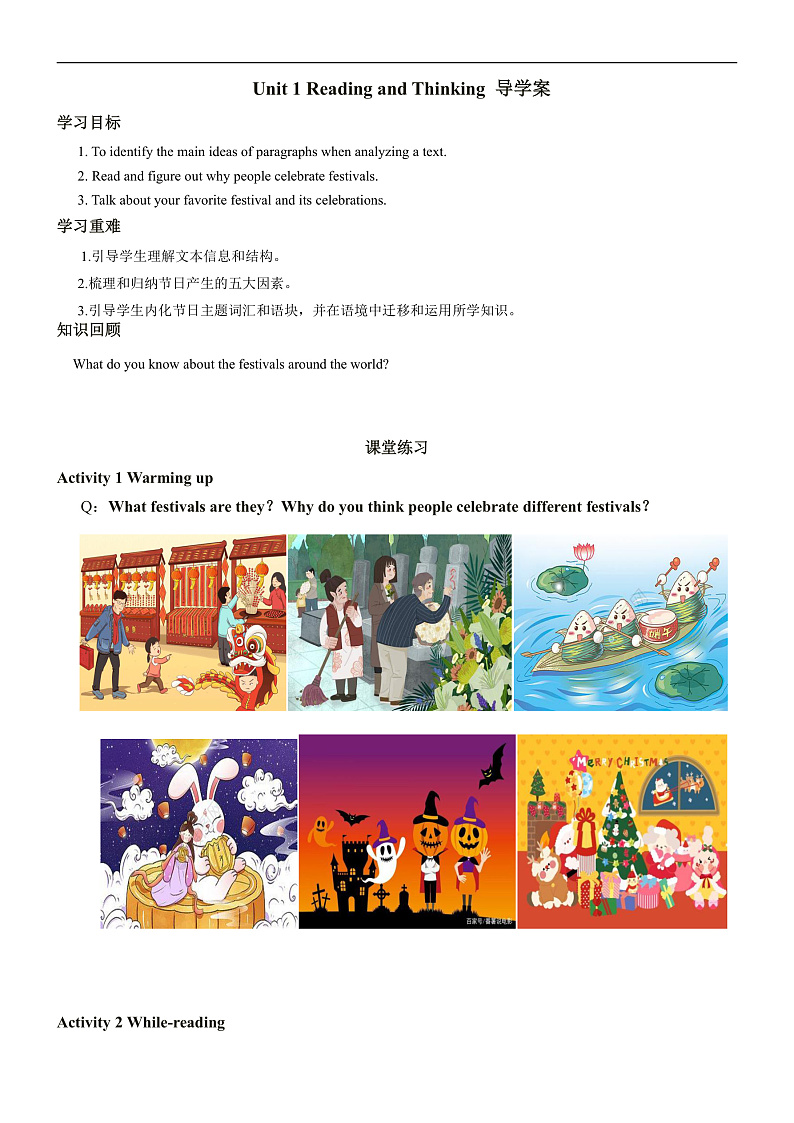 人教版（2019）高中英语必修第三册Unit 1《Festivals and Celebrations》Reading and Thinking 导学案(原卷） 第1页