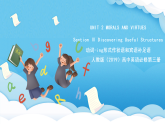 人教版（2019）高中英語(yǔ)必修第三冊(cè)Unit 2《Morals and Virtues》Discovering Useful Structures 課件