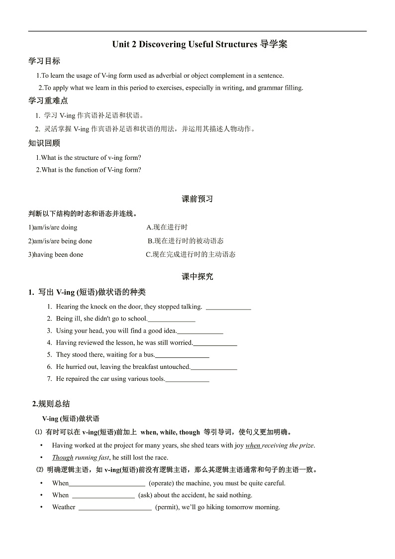 人教版（2019）高中英语必修第三册Unit 2《Morals and Virtues》Discovering Useful Structures 导学案 (原卷) 第1页