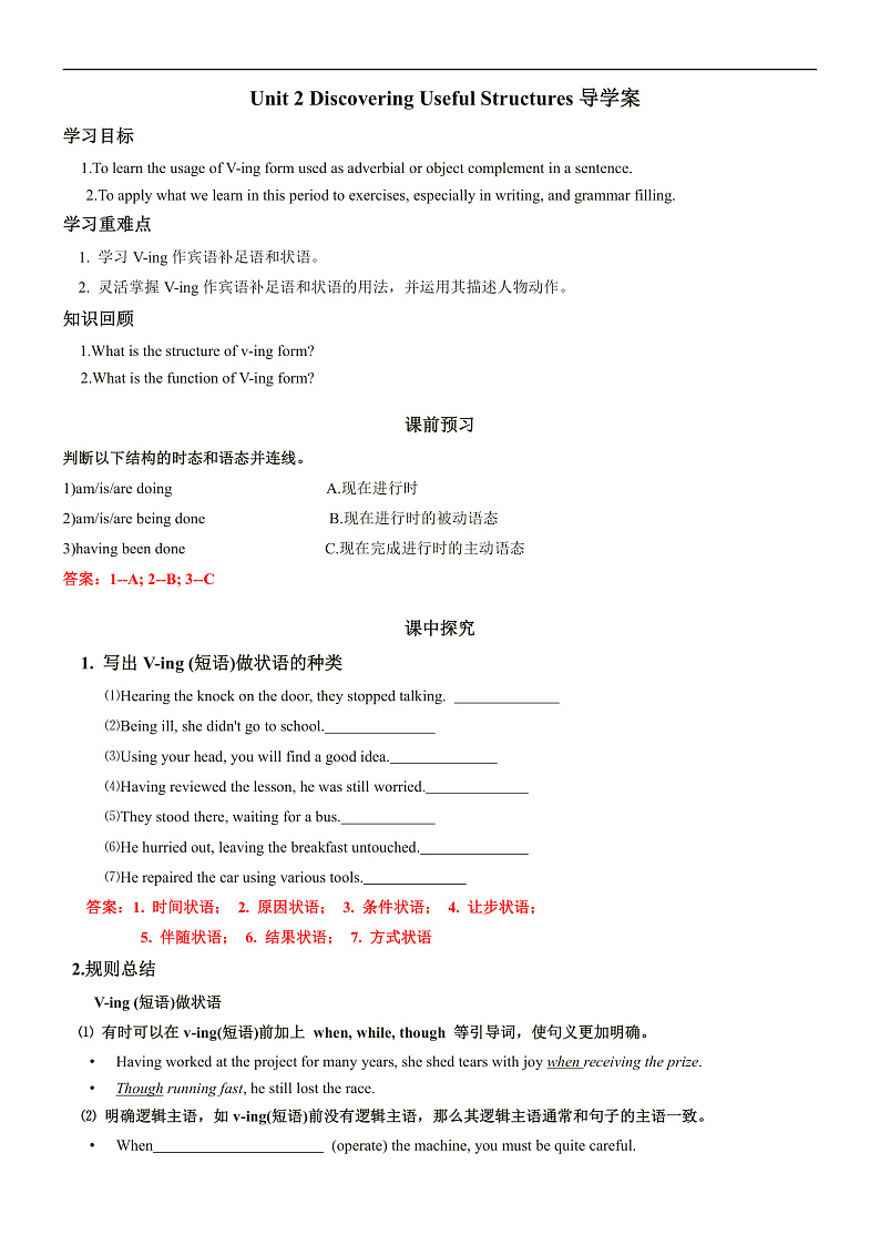 人教版（2019）高中英语必修第三册Unit 2《Morals and Virtues》Discovering Useful Structures 导学案 (解析卷)第1页