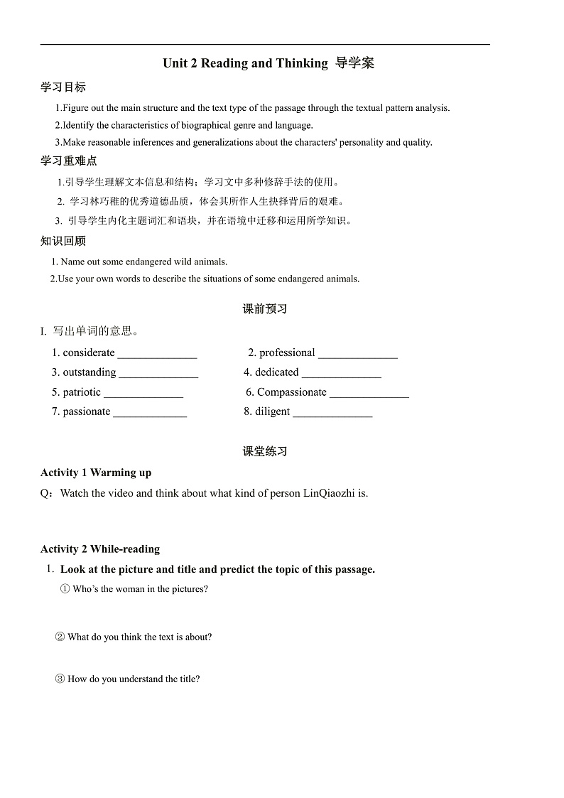 人教版（2019）高中英语必修第三册Unit 2《Morals and Virtues》Reading and Thinking 导学案 (原卷) 第1页