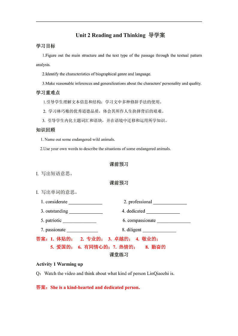 人教版（2019）高中英语必修第三册Unit 2《Morals and Virtues》Reading and Thinking 导学案 (解析卷) 第1页