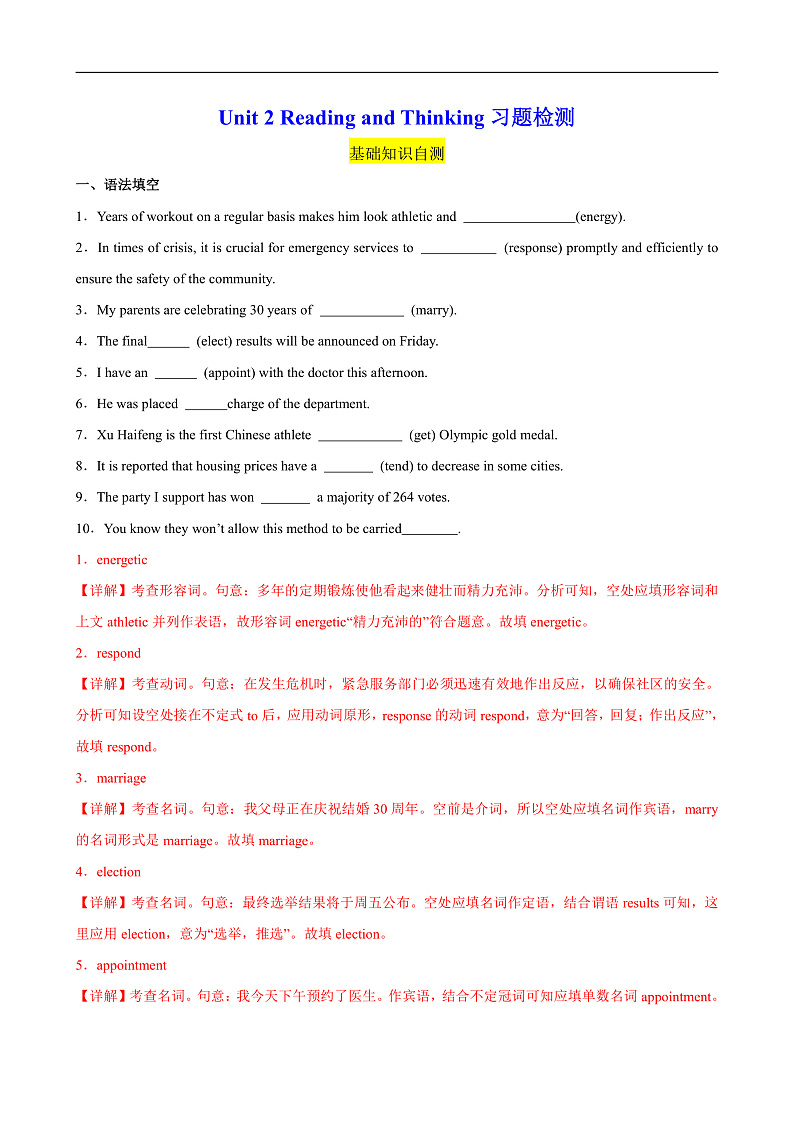 人教版（2019）高中英语必修第三册Unit 2《Mors and Virtues》 Reading and Thinking 分层练习  (解析卷)第1页