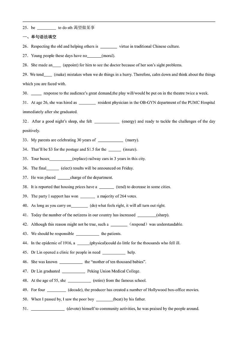 人教版（2019）高中英语必修第三册Unit 2《Mors and Virtues》 重点单词，短语，句型，语法专项训练 (原卷)第2页