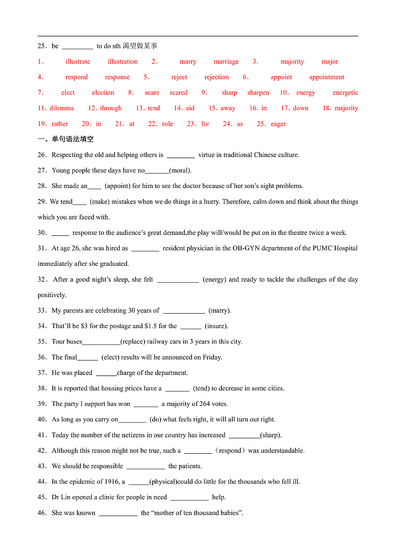 人教版（2019）高中英语必修第三册Unit 2《Mors and Virtues》 重点单词，短语，句型，语法专项训练 (解析卷)第2页