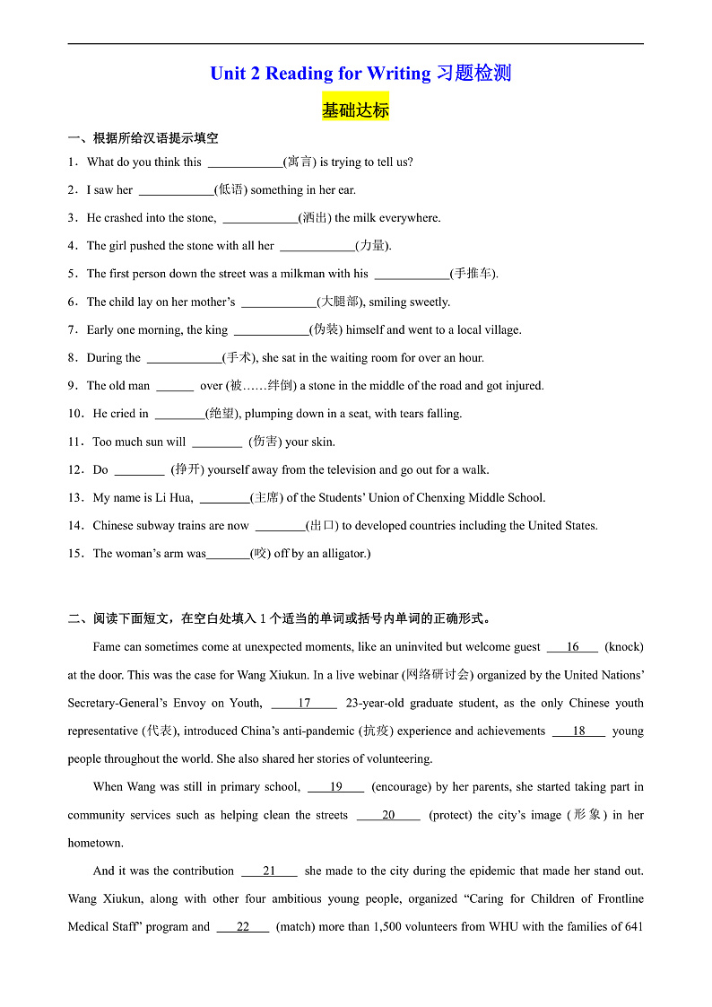 人教版（2019）高中英语必修第三册Unit 2《Mors and Virtues》Reading for Writing 分层练习  (原卷)第1页