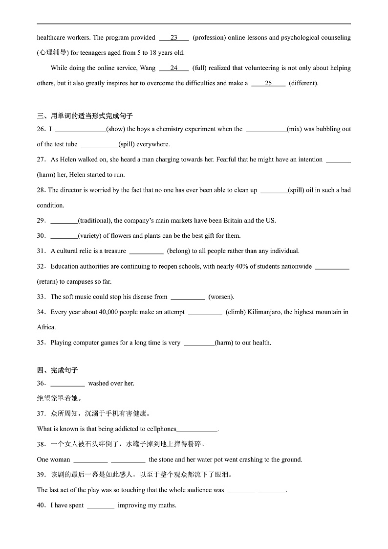 人教版（2019）高中英语必修第三册Unit 2《Mors and Virtues》Reading for Writing 分层练习  (原卷)第2页