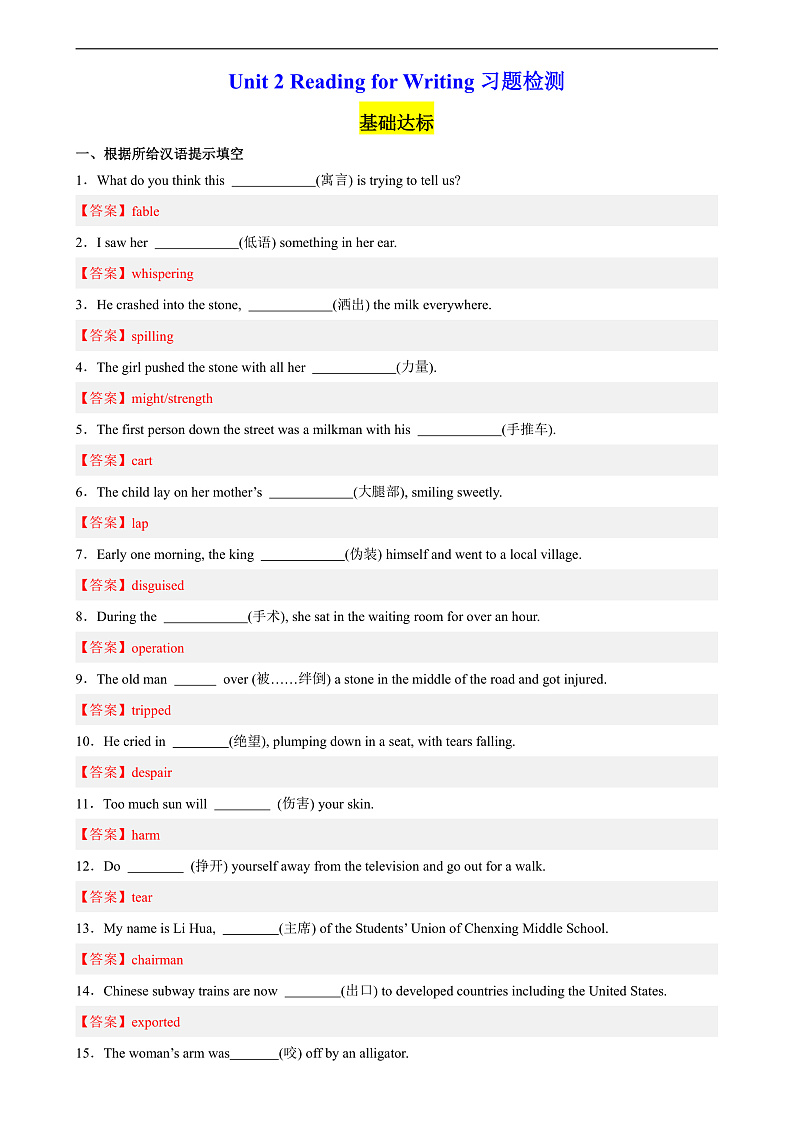 人教版（2019）高中英语必修第三册Unit 2《Mors and Virtues》Reading for Writing 分层练习  (解析卷)第1页