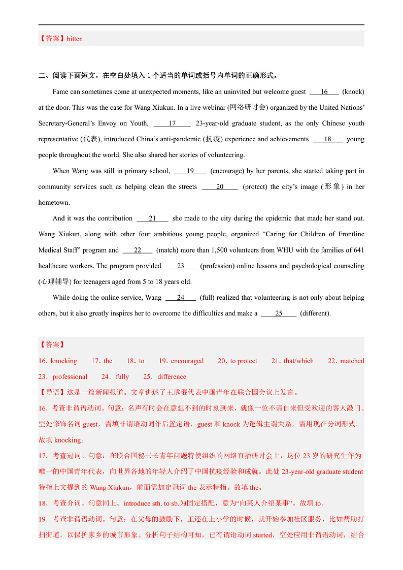 人教版（2019）高中英语必修第三册Unit 2《Mors and Virtues》Reading for Writing 分层练习  (解析卷)第2页