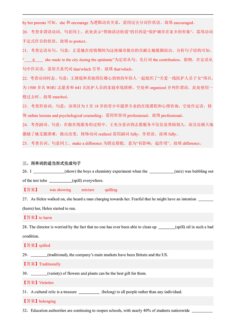 人教版（2019）高中英语必修第三册Unit 2《Mors and Virtues》Reading for Writing 分层练习  (解析卷)第3页