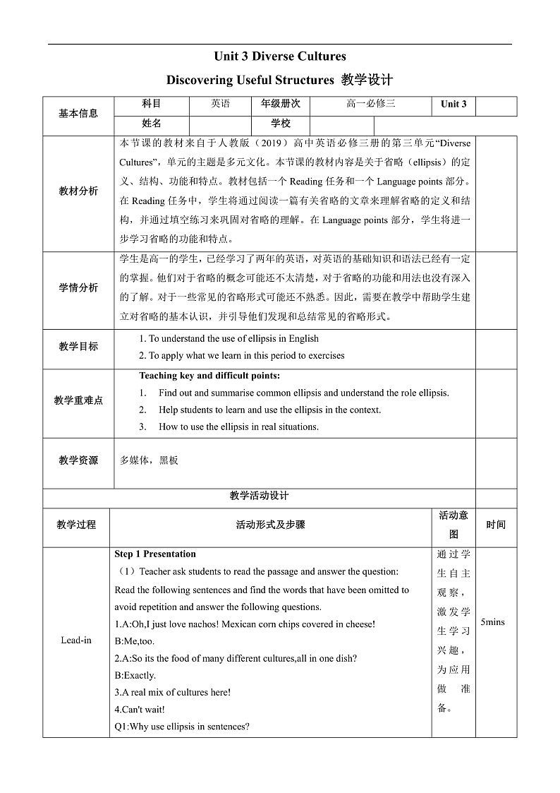 人教版（2019）高中英语必修第三册Unit 3《Diverse Cultures》Discovering Useful Structures 教案第1页