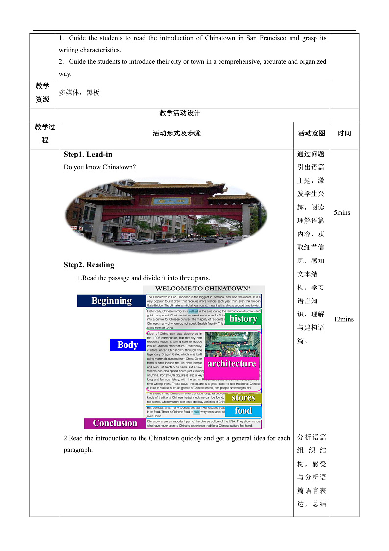 人教版（2019）高中英语必修第三册Unit 3《Diverse Cultures》Reading for Writing 教案第2页