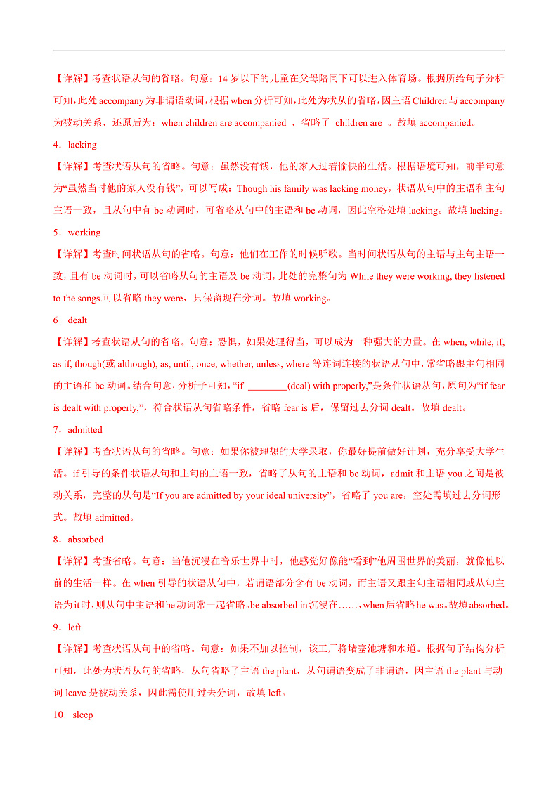 人教版（2019）高中英语必修第三册Unit 3《Diverse Cultures 》Discovering  Useful Structures 分层练习  (解析卷)第3页