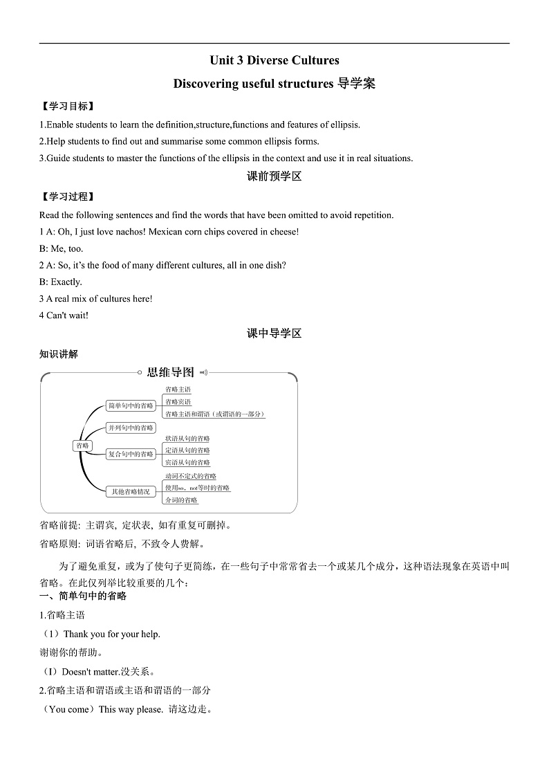 人教版（2019）高中英语必修第三册Unit 3《Diverse Cultures 》Discovering useful structures 导学案 (原卷)第1页