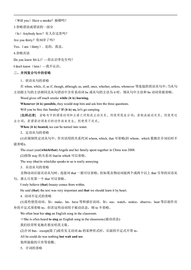 人教版（2019）高中英语必修第三册Unit 3《Diverse Cultures 》Discovering useful structures 导学案 (原卷)第2页