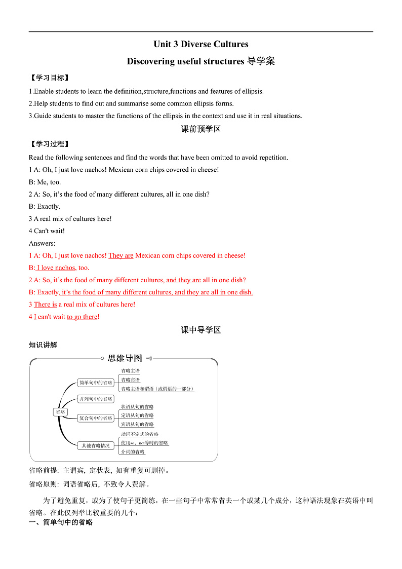人教版（2019）高中英语必修第三册Unit 3《Diverse Cultures 》Discovering useful structures 导学案 (解析卷)第1页