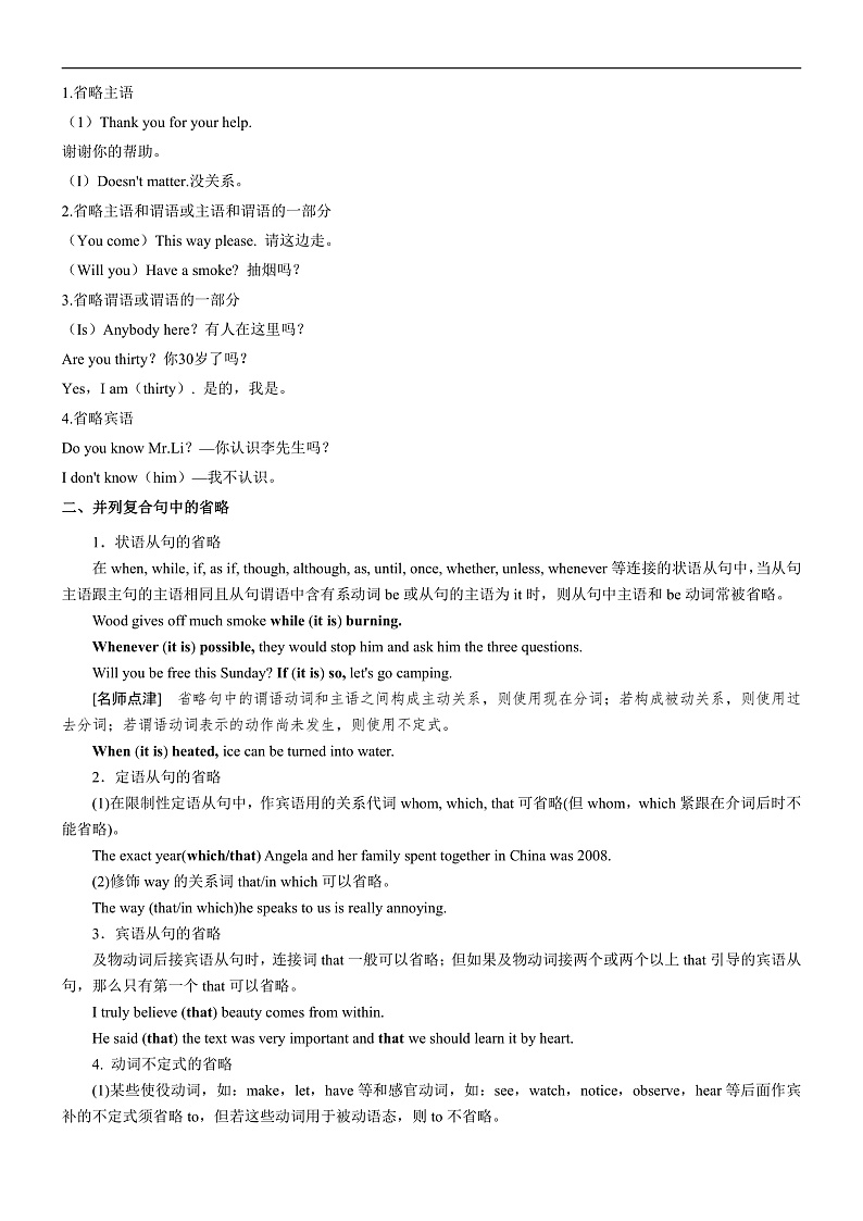 人教版（2019）高中英语必修第三册Unit 3《Diverse Cultures 》Discovering useful structures 导学案 (解析卷)第2页
