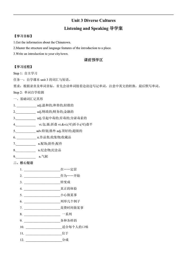 人教版（2019）高中英语必修第三册Unit 3《Diverse Cultures 》Listening and Speaking 导学案 (原卷)第1页