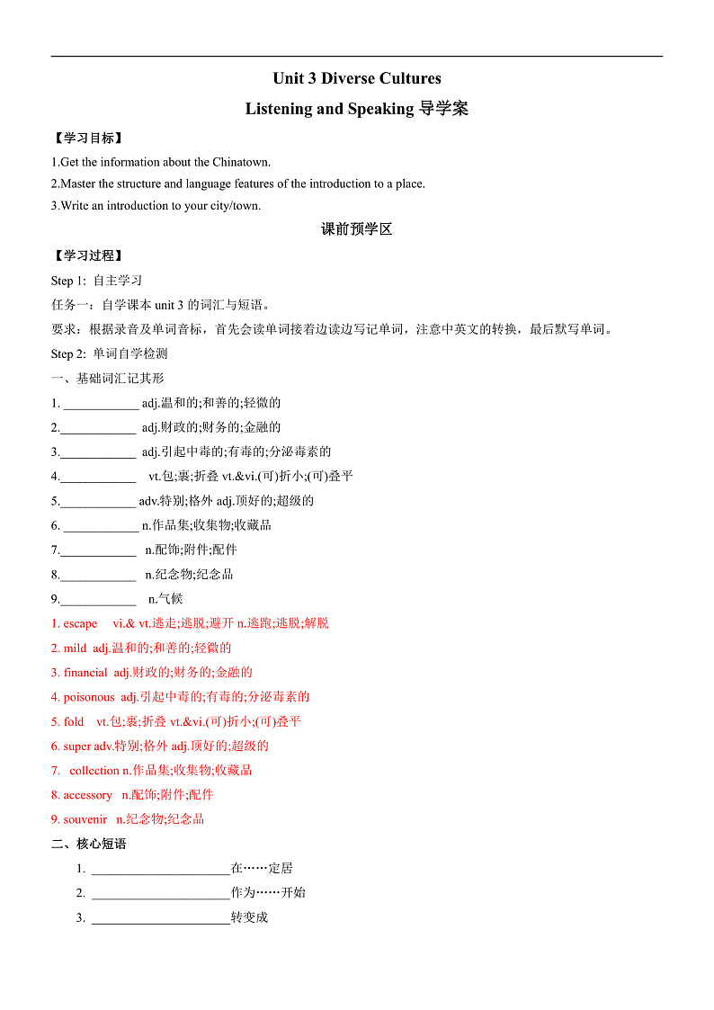 人教版（2019）高中英语必修第三册Unit 3《Diverse Cultures 》Listening and Speaking 导学案 (解析卷)第1页
