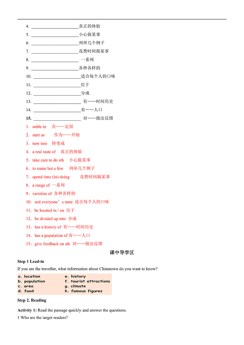 人教版（2019）高中英语必修第三册Unit 3《Diverse Cultures 》Listening and Speaking 导学案 (解析卷)第2页