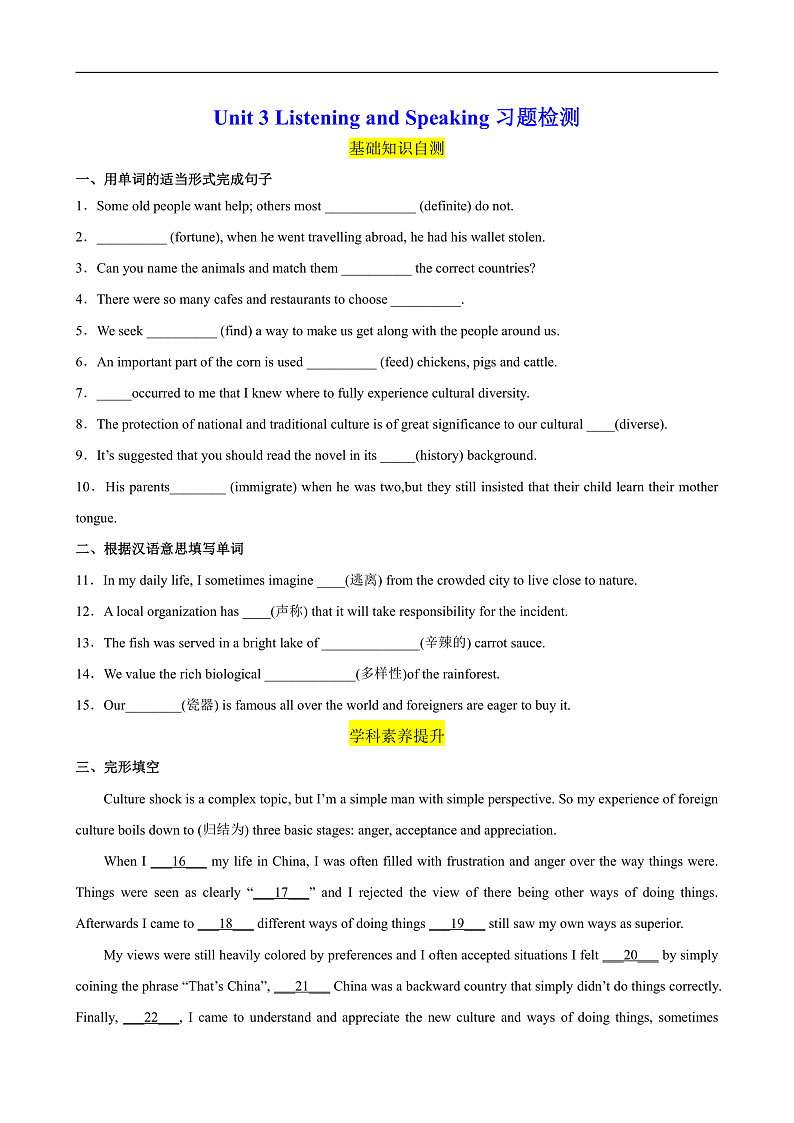 人教版（2019）高中英语必修第三册Unit 3《Diverse Cultures 》Listening and Speaking 分层练习 (原卷)第1页