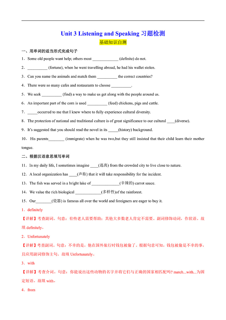 人教版（2019）高中英语必修第三册Unit 3《Diverse Cultures 》Listening and Speaking 分层练习 (解析卷)第1页