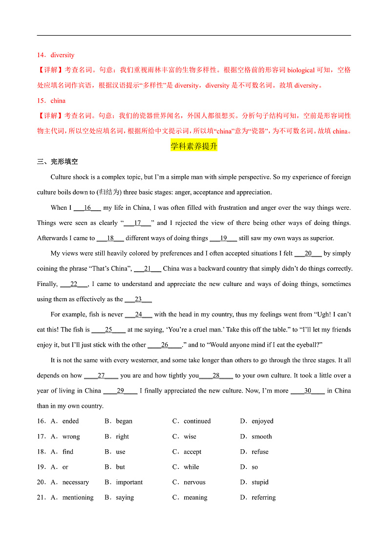 人教版（2019）高中英语必修第三册Unit 3《Diverse Cultures 》Listening and Speaking 分层练习 (解析卷)第3页