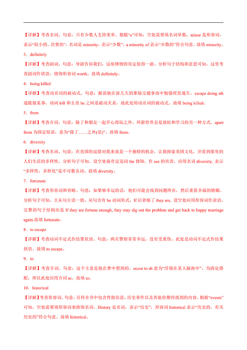人教版（2019）高中英语必修第三册Unit 3《Diverse Cultures 》Reading and Thinking 分层练习 (解析版)第2页