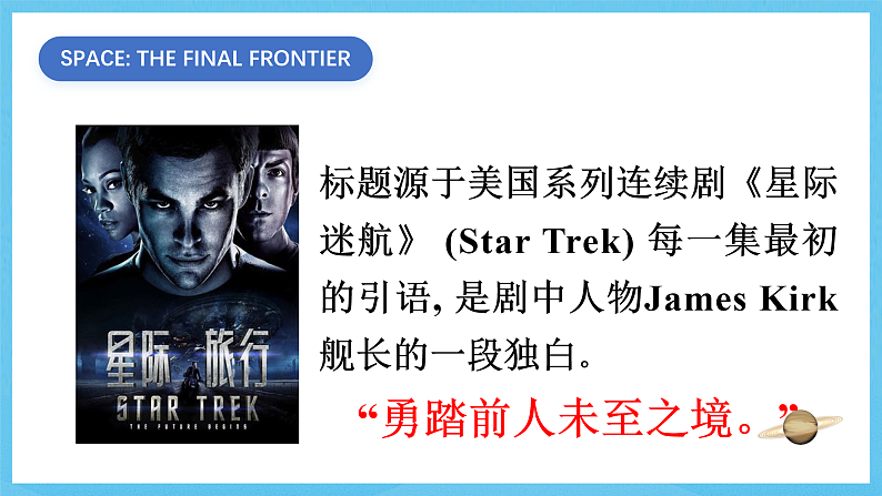 人教版（2019）高中英语必修第三册Unit 4《Space Exploration》Reading and Thinking 课件第4页
