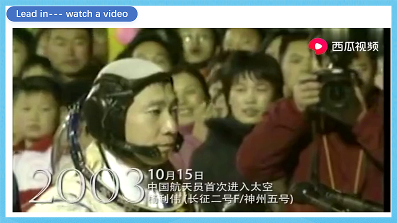 人教版（2019）高中英语必修第三册Unit 4《Space Exploration》Reading and Thinking 课件第7页