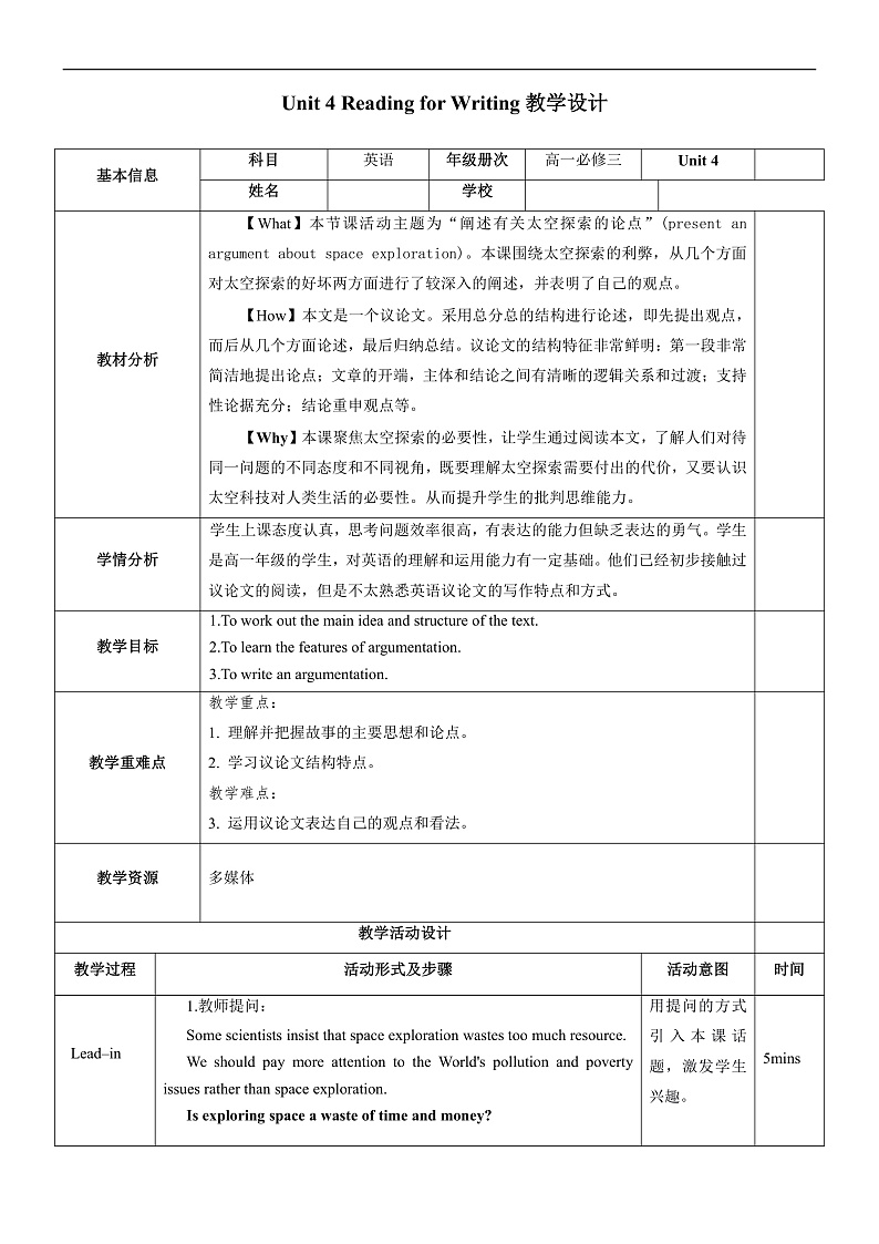 人教版（2019）高中英语必修第三册Unit 4《Space Exploration》Reading for Writing 教案第1页
