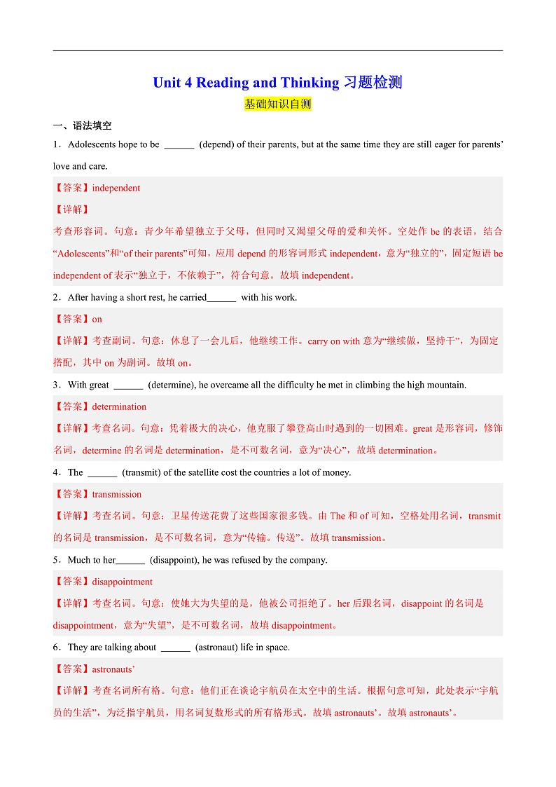 人教版（2019）高中英语必修第三册Unit 4《Space Exploration》Reading and Thinking 分层练习 (解析卷)第1页