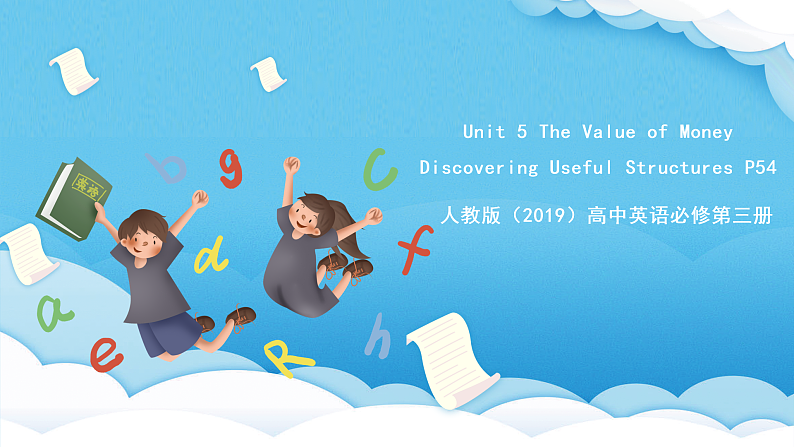人教版（2019）高中英语必修第三册Unit 5《The Value of Money》Discovering Useful Structures 课件第1页