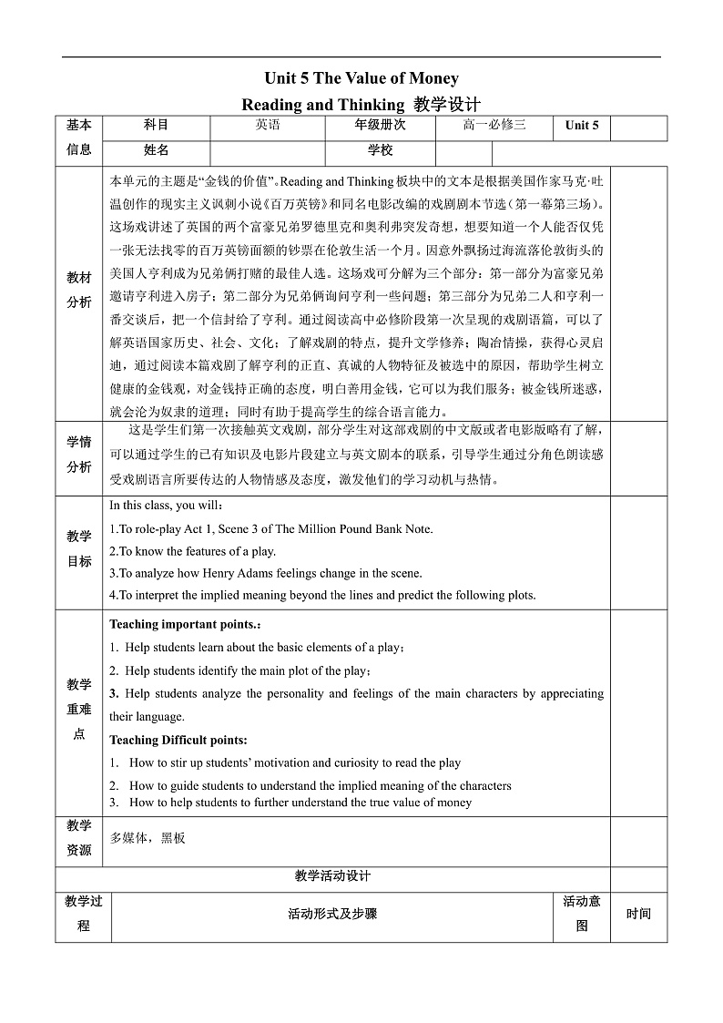人教版（2019）高中英语必修第三册Unit 5《The Value of Money》Reading and Thinking 教案第1页