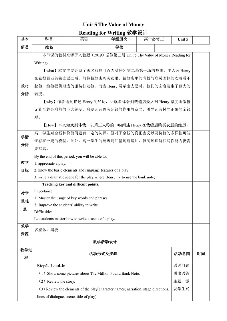 人教版（2019）高中英语必修第三册Unit 5《The Value of Money》Reading for Writing 教案第1页