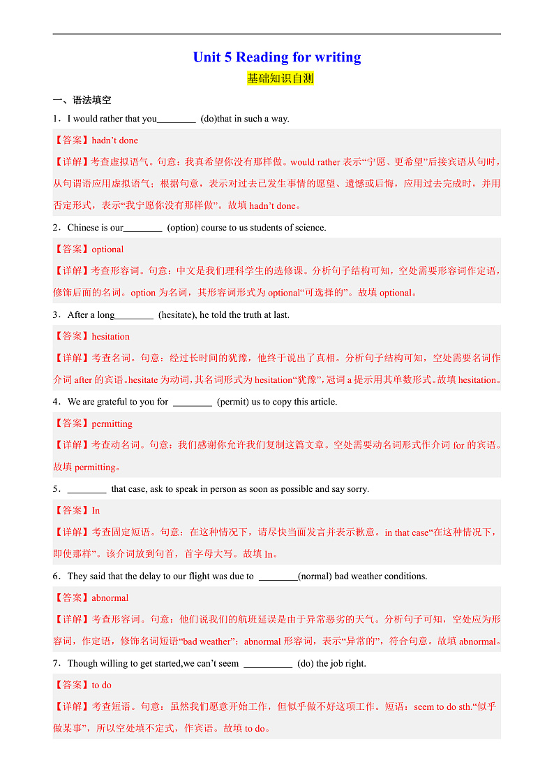 人教版（2019）高中英语必修第三册Unit 5《The Value of Money》Reading for writing 分层练习 （解析卷）第1页