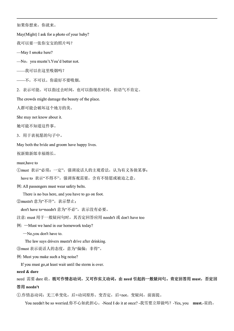 人教版（2019）高中英语必修第三册Unit 5《The value of money》Discovering useful structures 导学案(原卷)第2页