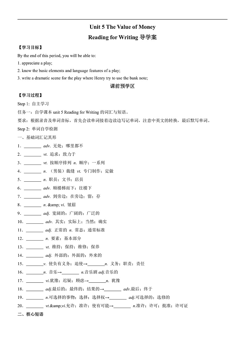 人教版（2019）高中英语必修第三册Unit 5《The value of money》Reading for Writing 导学案 (原卷)第1页