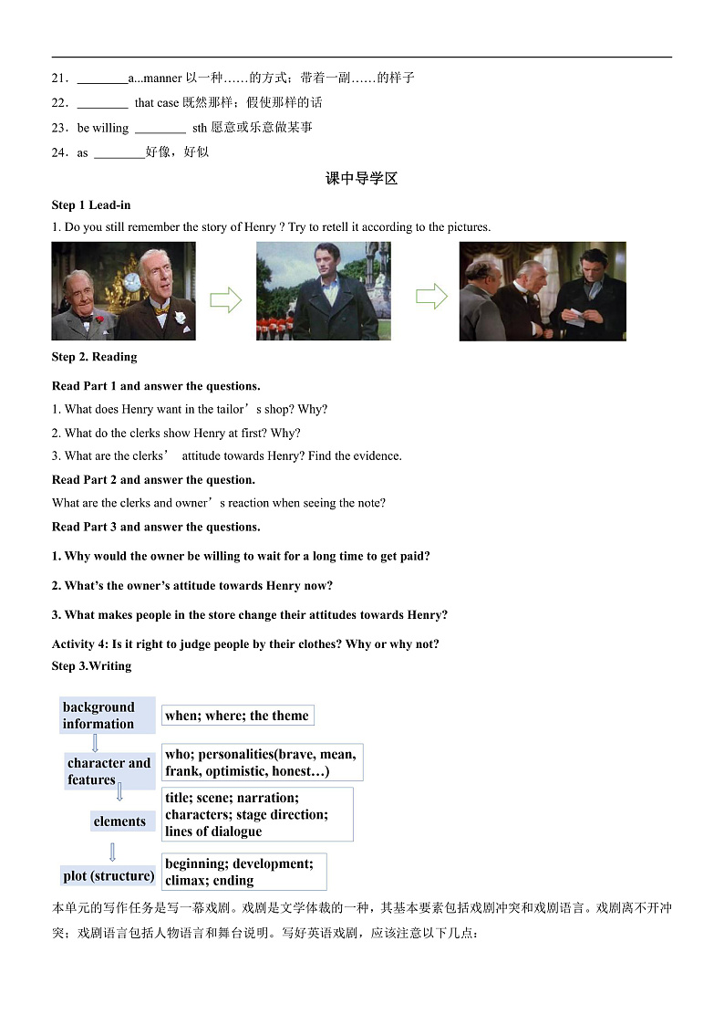 人教版（2019）高中英语必修第三册Unit 5《The value of money》Reading for Writing 导学案 (原卷)第2页
