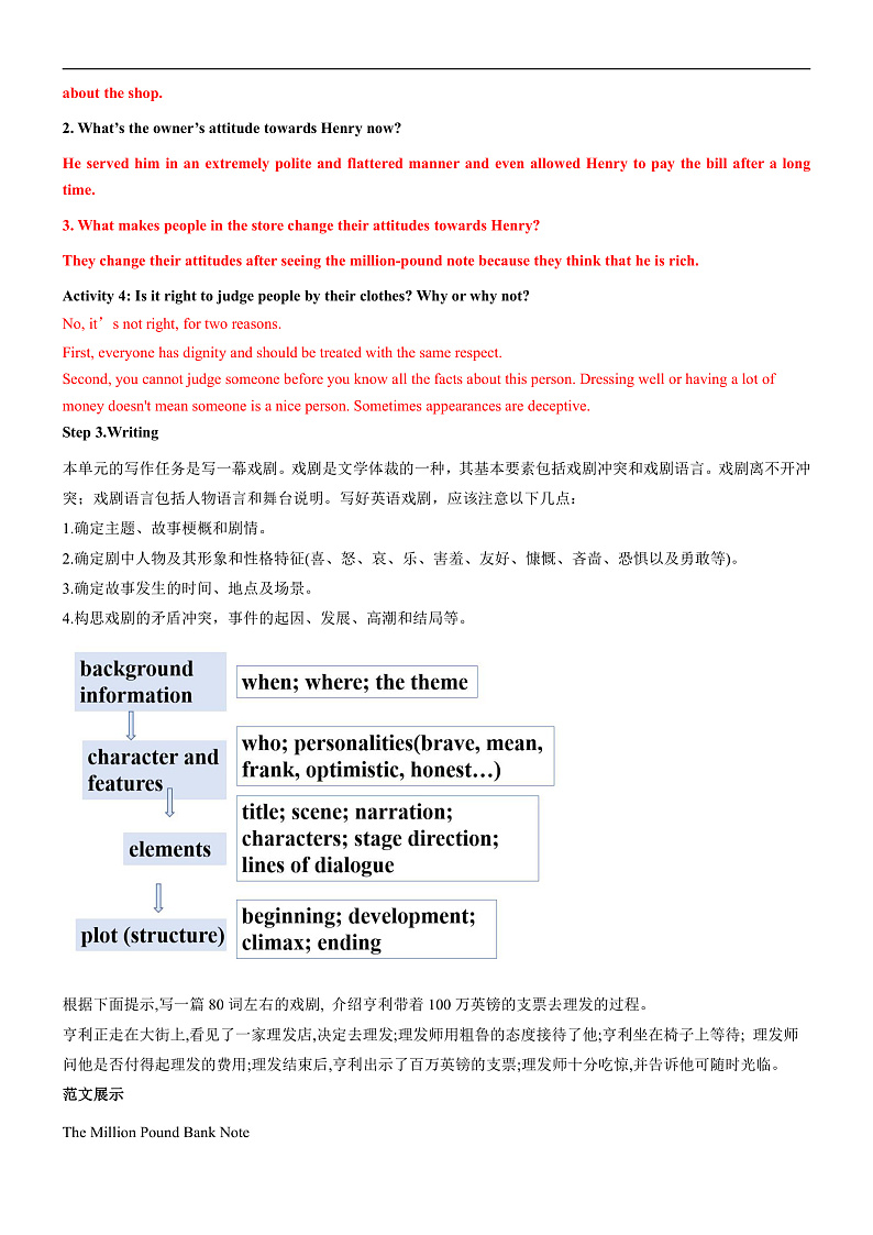 人教版（2019）高中英语必修第三册Unit 5《The value of money》Reading for Writing 导学案 (解析卷)第3页