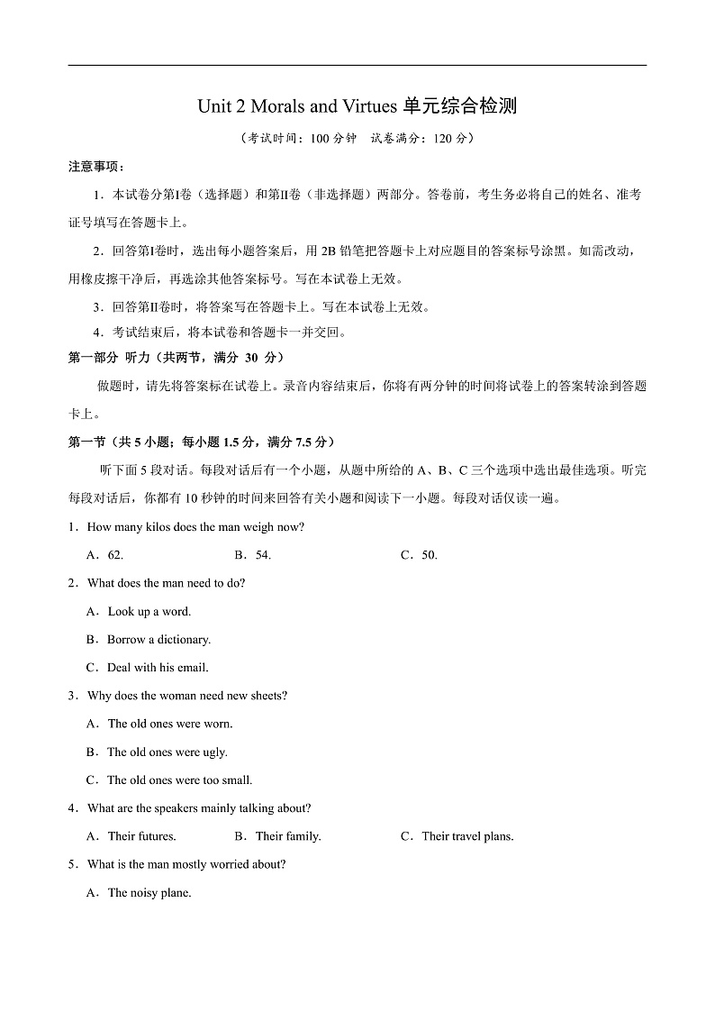 人教版（2019）高中英语必修第三册Unit 2《Morals and Virtues》单元测试卷(原卷)第1页