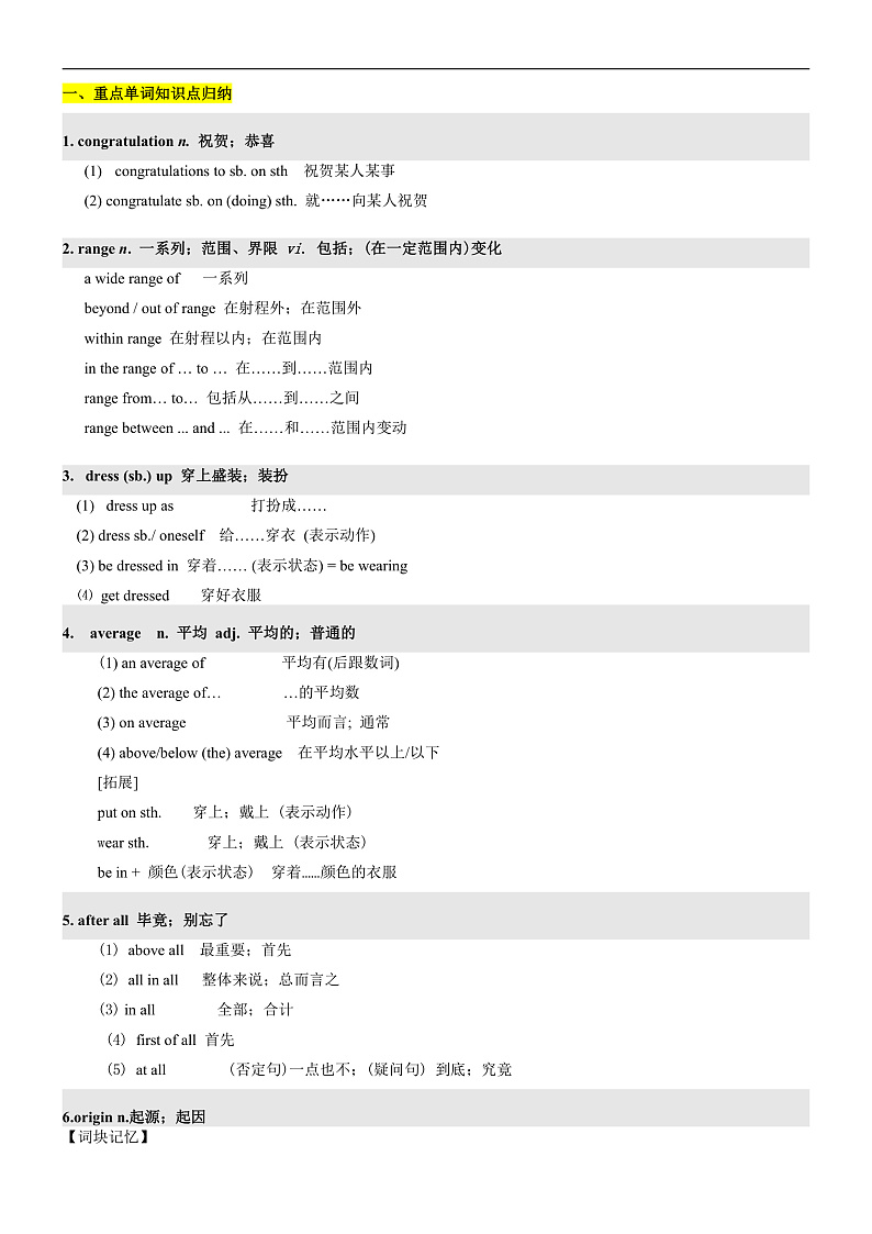 人教版（2019）高中英语必修第三册Unit 2《Morals and Virtues》单元知识清单第2页