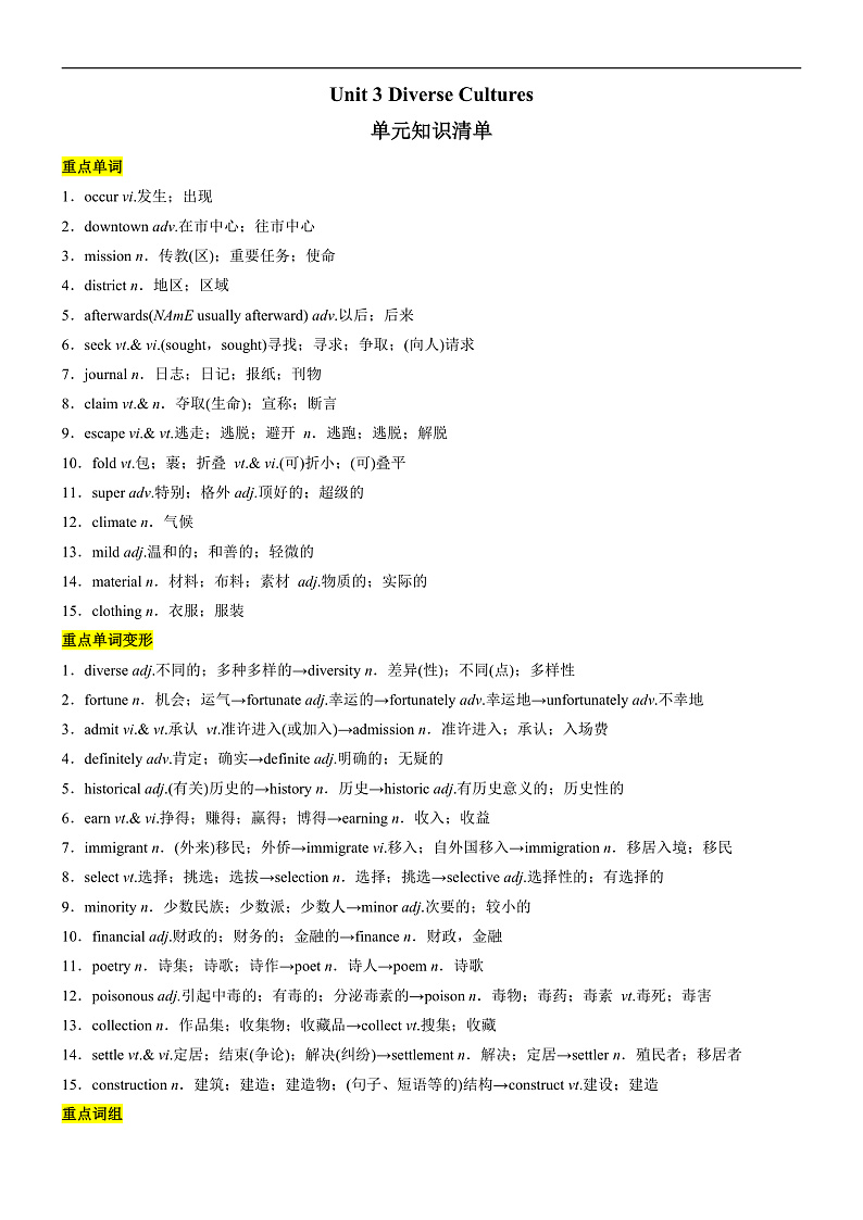 人教版（2019）高中英语必修第三册Unit 3《Diverse Cultures》单元知识清单第1页