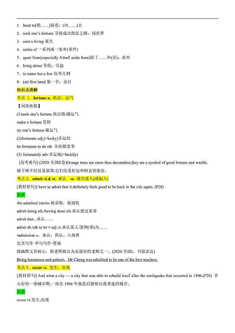 人教版（2019）高中英语必修第三册Unit 3《Diverse Cultures》单元知识清单第2页